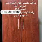 دولاب صغير ارفف تفصيل قوي