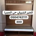 اثاث الخبر الشبيلي حي الحمرا