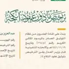 مأذون شرعي للأنكحة للسعوديين والمقيمين