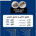 غسيل سيارات ل باب البيت