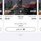 تذاكر من أبها الى الرياض
