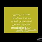معلمة تأسيس انجليزي ورياضيات جميع المراحل الدراسية