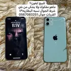 جوال ايفون11 الجوال ليشكو من شي مهو مفكوك شرط  اينعم