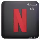 حساب نتفلكس ب 6 ريال