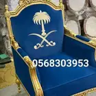 كنب مجالس مالكي كراسي قاعات زواج قصور مالكي كراسي مقهي لاونج