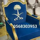 كنب مجالس مالكي كراسي قاعات زواج قصور مالكي كراسي مقهي لاونج