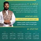 دبلوم التجويد التخصصي - الدفعة الثانية (1447ه )