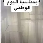 طاولات اكرليك حجم كبير للبيع عرض اليوم الوطني