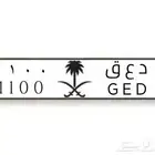 لوحة رقم مميز د ع ق 1100