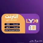 نت لامحدود لمدة شهر كامل بسعر 80 ( التسليم فوري )
