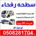 سطحه رفحاء