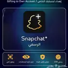 اشتراك سناب شات بلس الرسمي اقل الاسعار