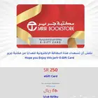 قسيمة شراء مكتبة جرير بقيمة 250ريال