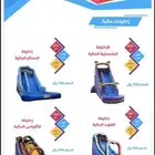 آجار نطيطات وزحاليق مائية وجافة والات تسالي