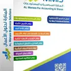برنامج المنارة برنامج محاسبي متكامل وشامل0534333008