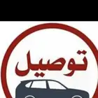 مندوب توصيل في القصيم داخل وخارج القصيم