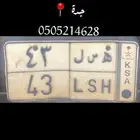 لوحة سيارة جاهزة لنقل