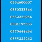 ارقام مميزة خمس اصفار و خمس خمسات 5.5.5.5.5 و 0.0.0.0.0