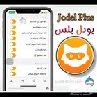 يودل بلس سنة كاملة Jodel Plus