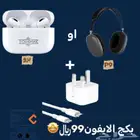 بكج الايفون . 99  فقط