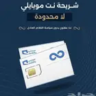 شرايح انترنت موبايلي