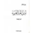 مخطوطة اصول الخيل العربية تأليف عباس باشا