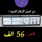 للبيع لوحة مميزة رقم 7