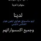 جوالات و اسسوارات للجوالات