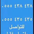 ارقام مميزة سداسي و خماسي 05500.0.00 والمزيد vip