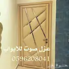 عزل باب ابواب عزل الصوت للأبواب في الرياض