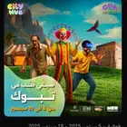 تذاكر ستي هوب