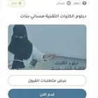الكلية التقنية