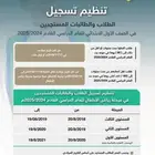 تسجيل نور اول ابتدئي وروضه