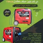 مولد 4.5 كيلو كاتم بنزين انفرتر بالريموت