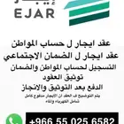 عقد ايجار موثق في منصه ايجار