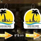 اجعل رحلاتك أكثر انتعاش ا وراحة مع فواحات السيارات الفاخرة
