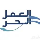 اصدار وثيقه العمل الحر