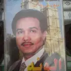 كاسيت محمد عبده عدد 8 مع مسجل
