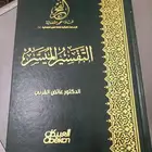 التفسير الميسر