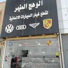 لقطع الغيار الالمانية