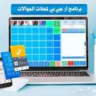 برنامج محاسبي لاداره محلات الجوالات والالكترونيات