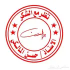 اختام   وفر وقتك مع اختام المعلمين الجاهزة