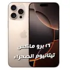ايفونات صينية 16 بروماكس