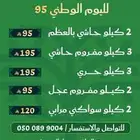 عرض ملحمة هبرة نجد للحوم