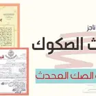 تحديث صكوك