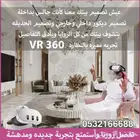 الان عيش تصميم ديكور بيتك كأنه حقيقه بأستخدام النظاره VR360