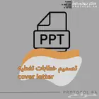 تصميم عروض تقديميه PowerPoint