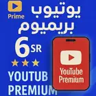 اشتراك يوتيوب بريميوم