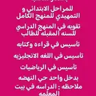 معلمه تأسيس خصوصيه بأسعار مناسبة