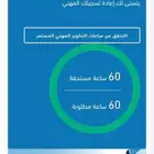 هيئة التخصصات الصحيه ساعات CME